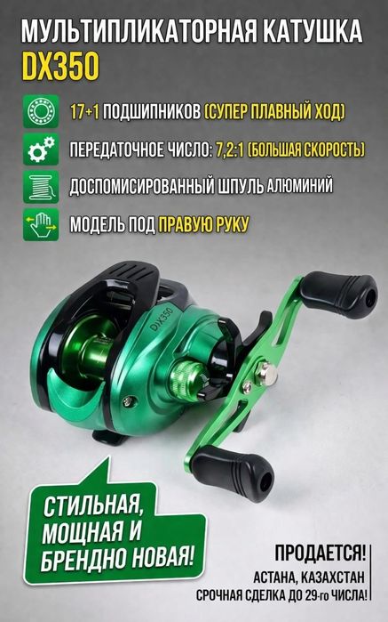 Мультипликаторная катушка DX350 (Новая) — Идеально для щуки и судака