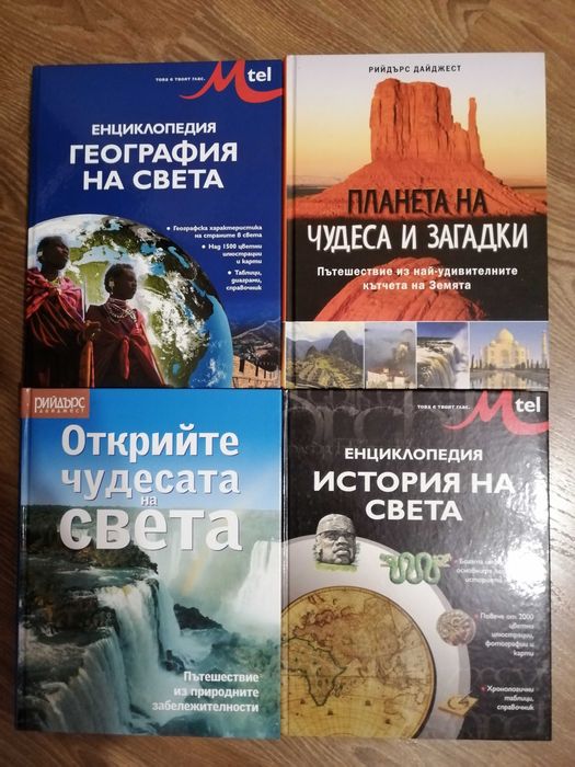 Енциклопедии различни