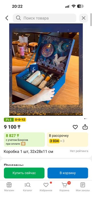 Подарочная 3 D коробка