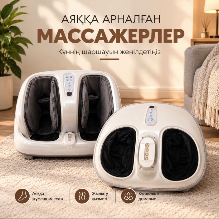 массажер для ног