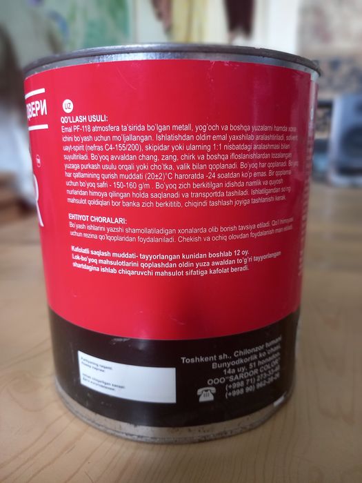 Эмаль ПФ-118 (Красная)