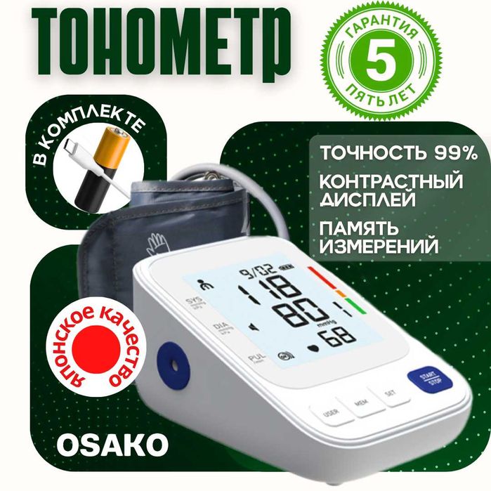 Тонометр osako новый