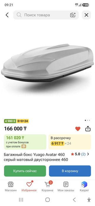 Авто бокс на 460 литров