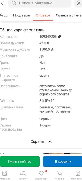 Продам настольную духовку