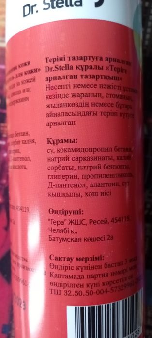 Средство для очищения кожи Dr.Stella
