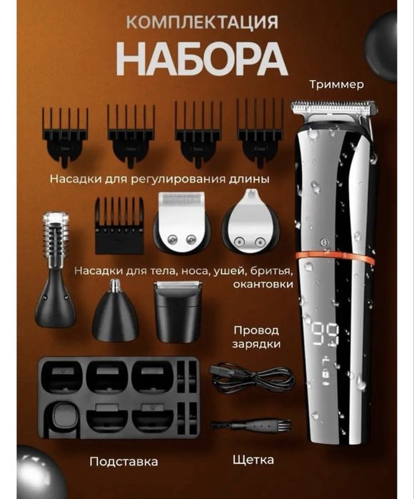 Триммер 10 насадок