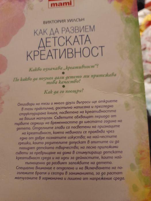 За бебето и детето,Бебешки пубертет, Детска креативност и др.