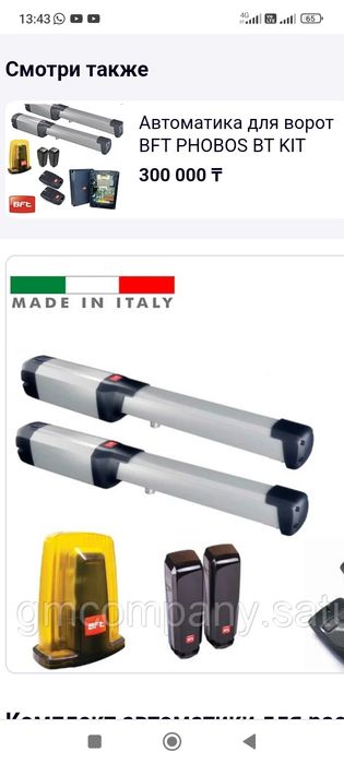 Автоматика для ворот