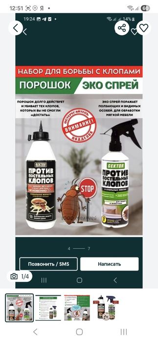 Средство против постельных клопов, ЭКО спрей Gektor, отрава от насеком