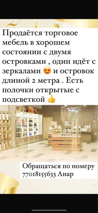 СрочноПродам мебель для бутика