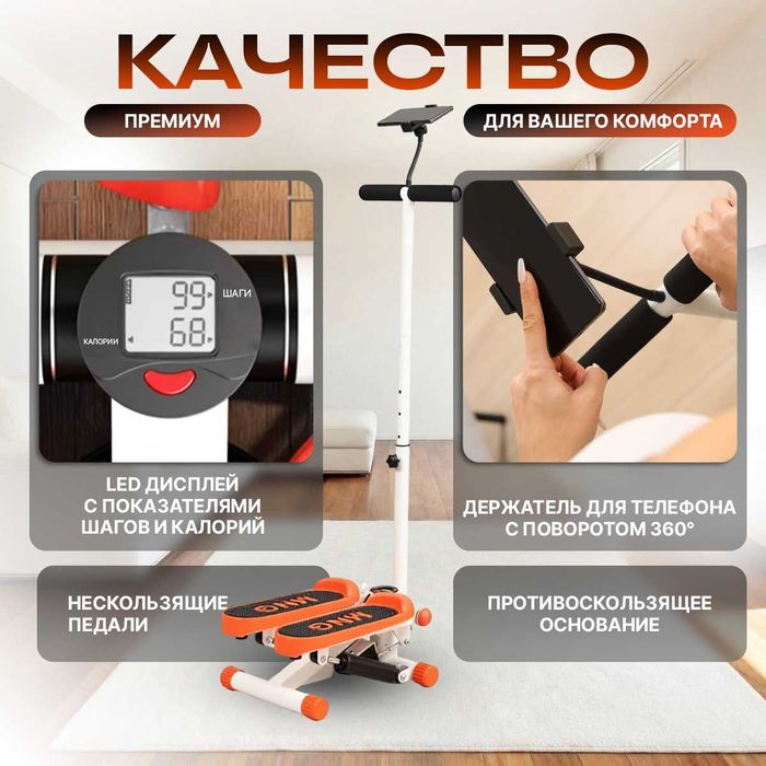 Степпер премиум с поручнями