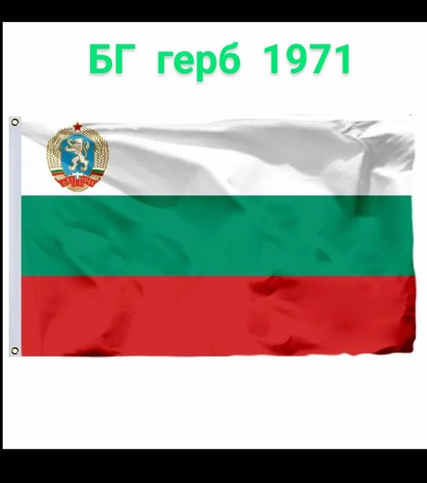Българско знаме, EU, Руско, Китай