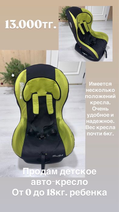 Детское автокресло