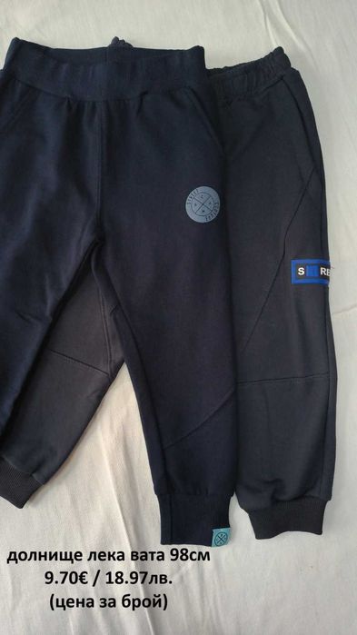 долнища за момчета 98см-110см