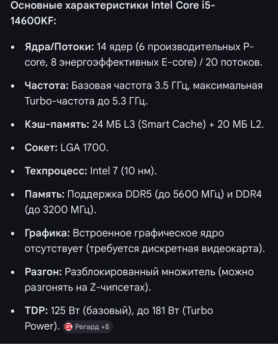 Процессор i5 14600kf