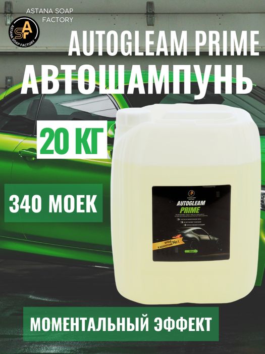 Автошампунь Prime 20кг
