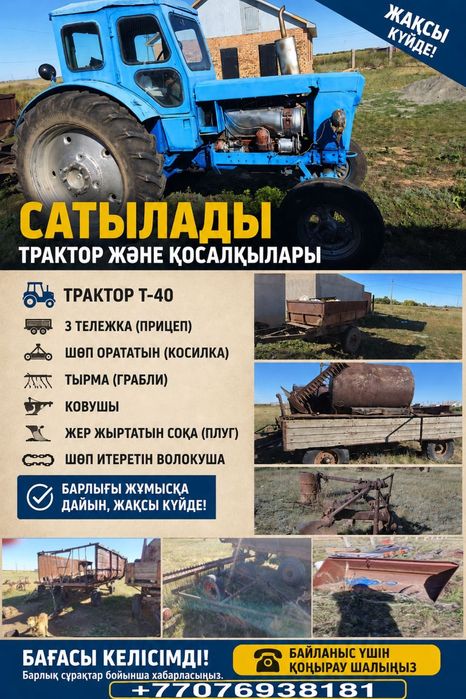 Трактор сатылады. Т40