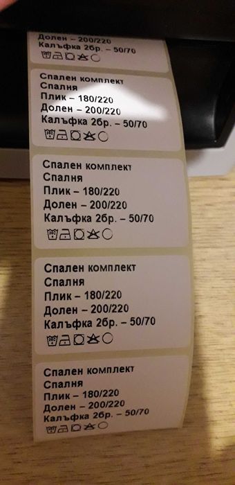 Самозалепващи етикети