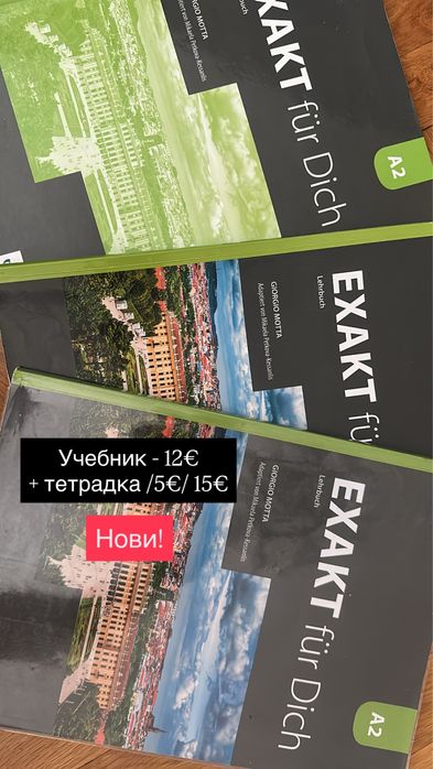 Учебници по немски 8-9-10клас и английски език- строителство