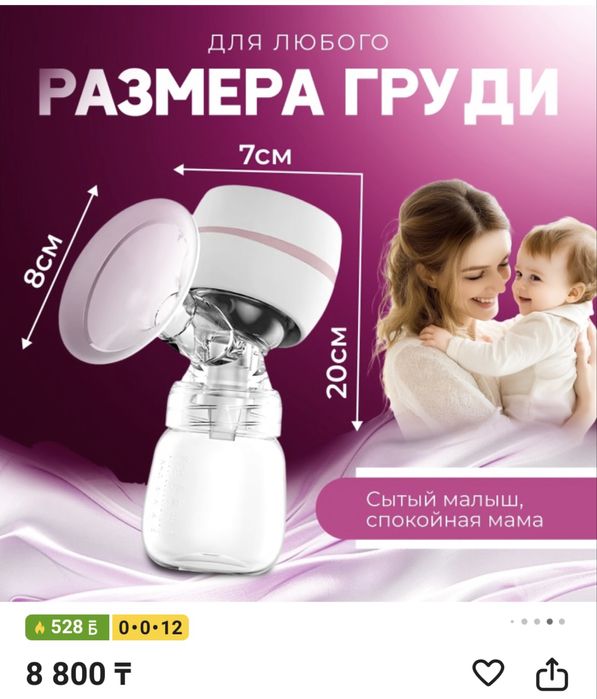 Молокоотсос продам