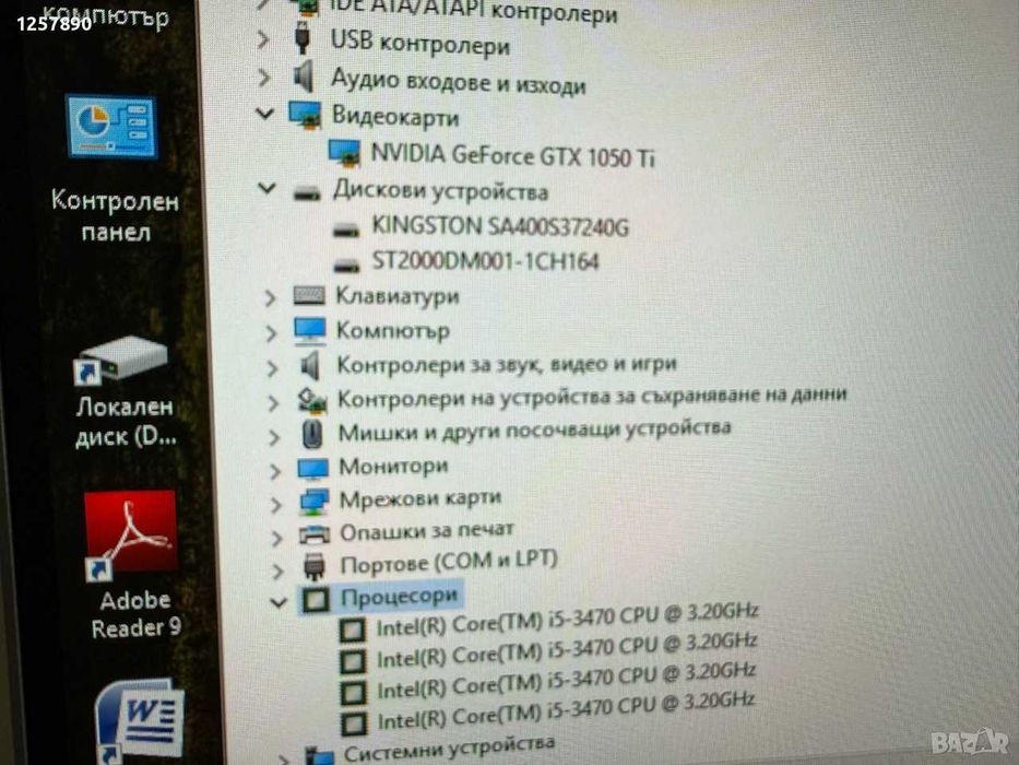Компютър  за игри Game PC