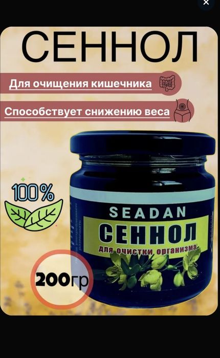 Сеннол для чистки кишечника и похудения