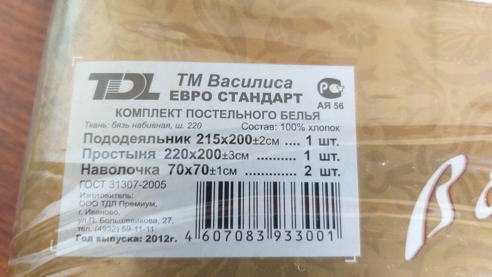 Постельное белье