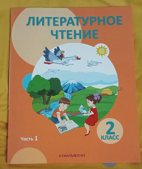 Книга школьная литературное чтение 1,2,3 часть за 2 класс