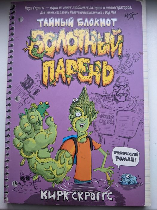 Болотный парень . Комикс