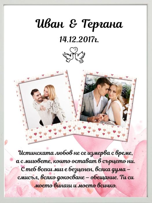 Подарък за годишнина с Ваши снимки