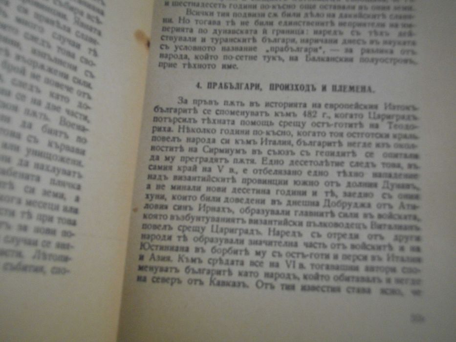 1942г-"Кратка история на българите"/1943г-"История на българския народ