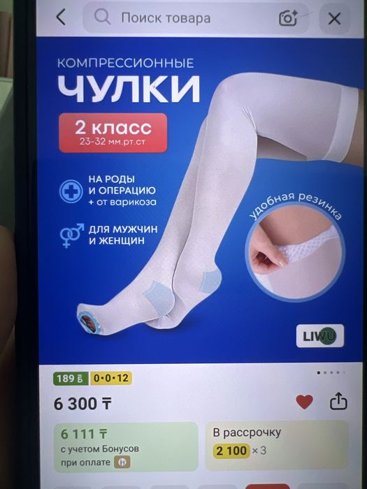Чулки для операций