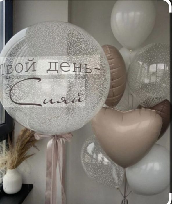 Шары на любой праздник или открытие