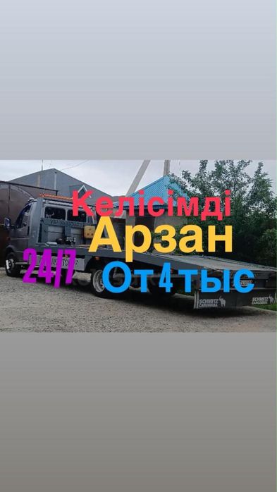 Шымкент Эвакуатор | Быстро и недорого