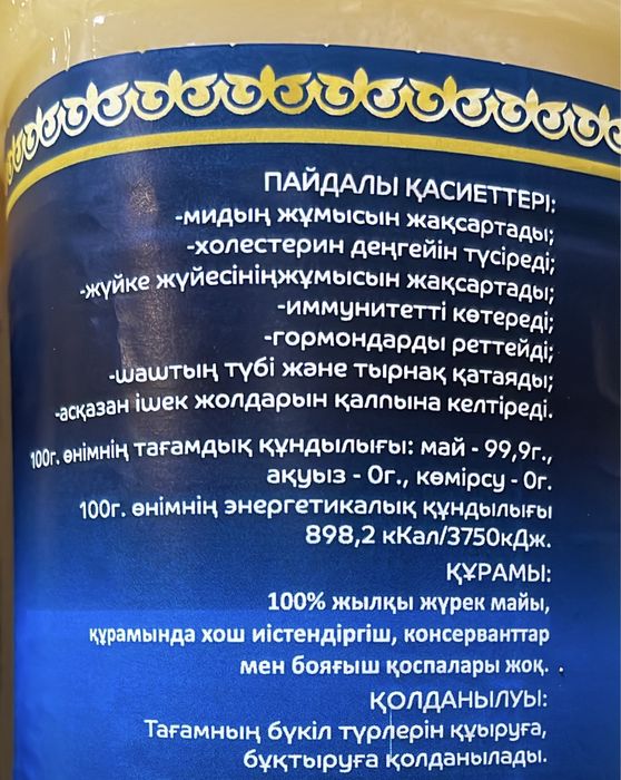 Жылқы қазылық майы