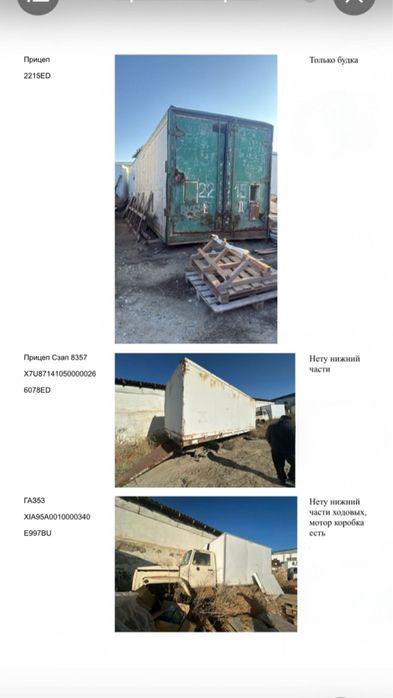 Прицепы и грузовики