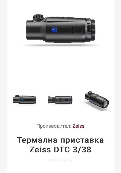 Термална насадка Zeiss DTC3/38 и адаптор Zeiss DTC- A56