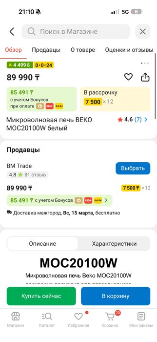 Продам микроволновки