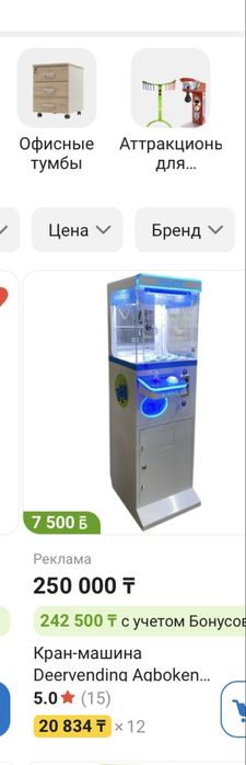 Аппарат хватайка. Готовый бизнес. Вендинговый аппарат. Бутик.