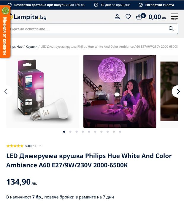 НОВИ - Philips Hue White and Color 9W, E27, A60, dimmer