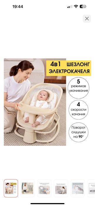 Шезлонг электрокачеля