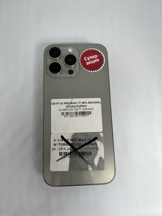 16 pro max 1tb 98%