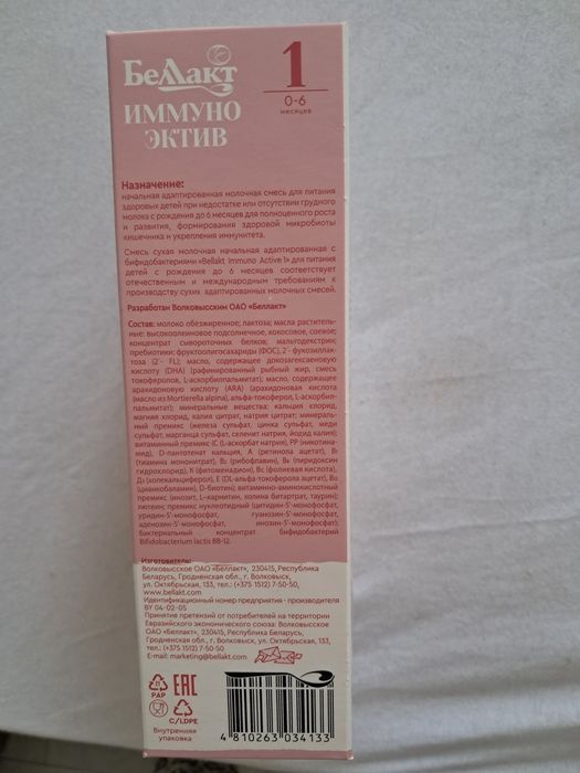 Продам смесь Беллакт