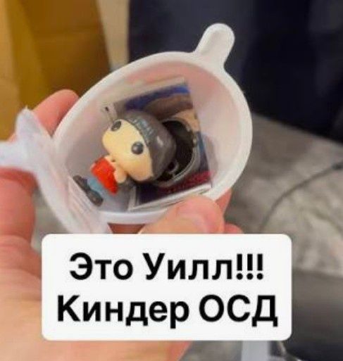 Продам Уилла Осд