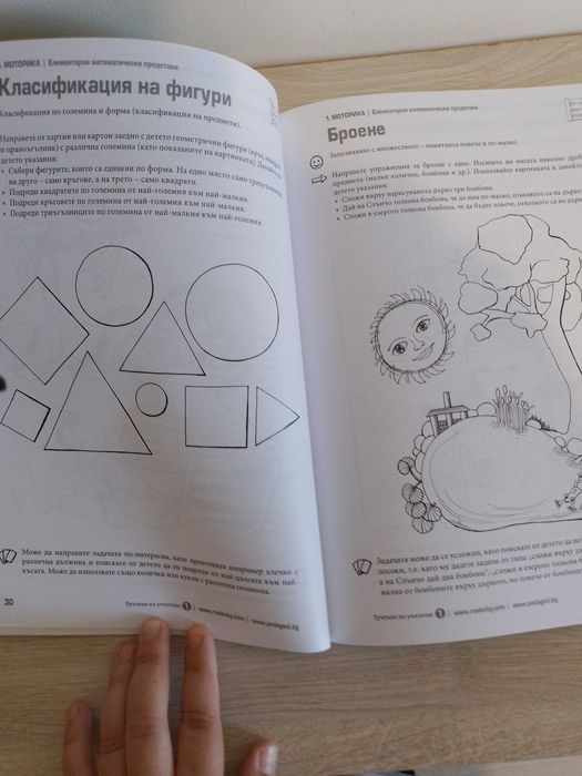 Уча.Мога.Знам за деца от 5 до 7 год.