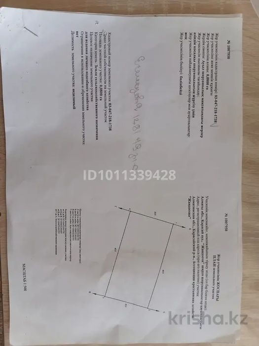 Участок 8 соток Каскелен