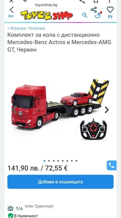 Aвтовоз с радиоправляема кола Rastar - Mercedes-Benz Actros с кола Mercedes AMG GT
