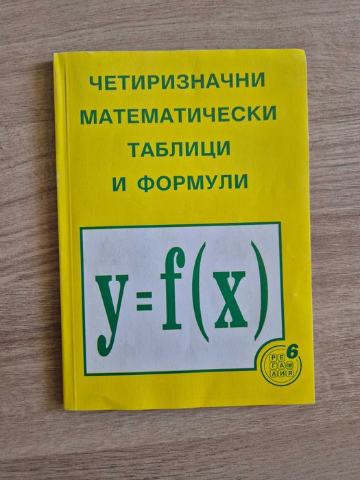 Учебници и помагала за 8,9 и 10 клас