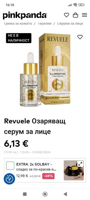 Серум за лице REVOX, REVUELE