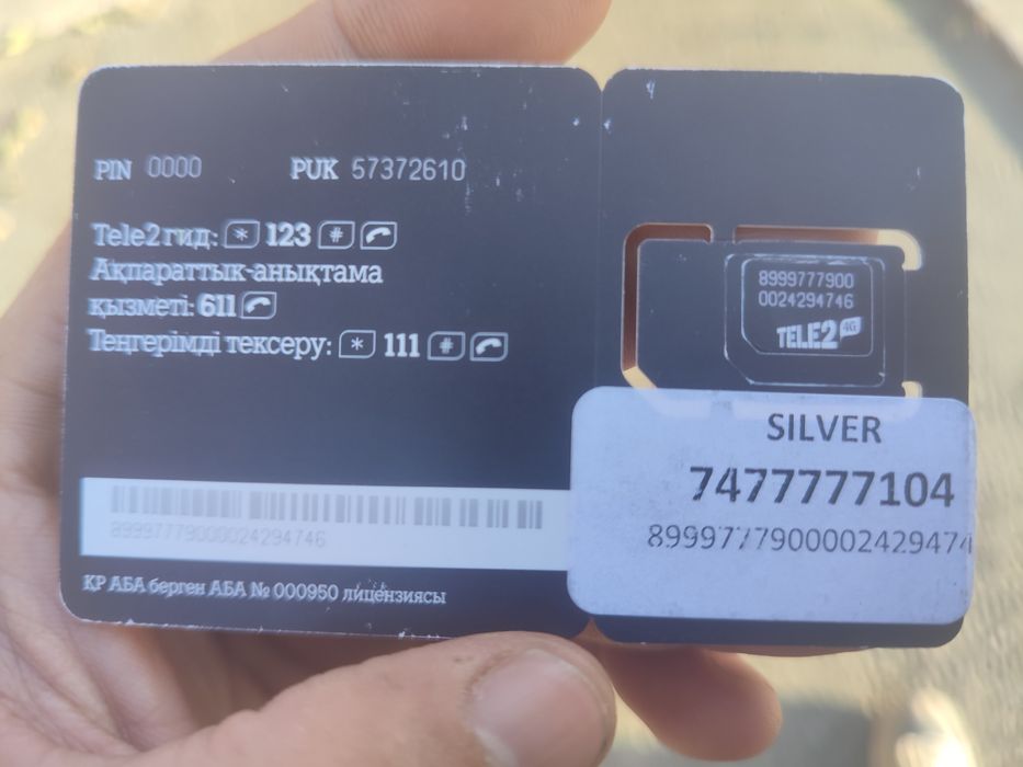 Продам vip номер Теле2 для себя или для бизнеса